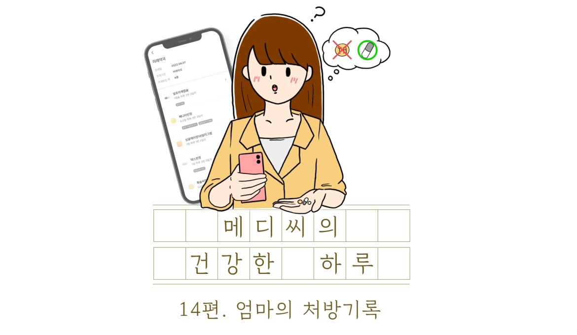 엄마의 처방전