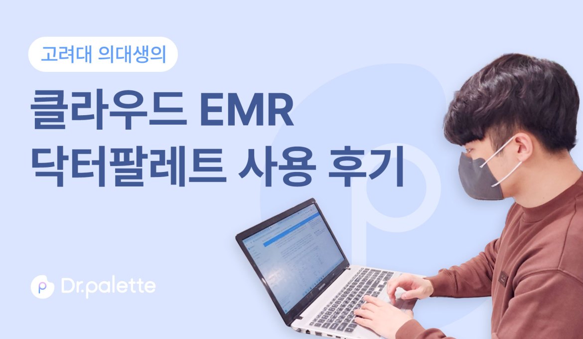 고려대 의대생 닥터팔레트 사용 후기