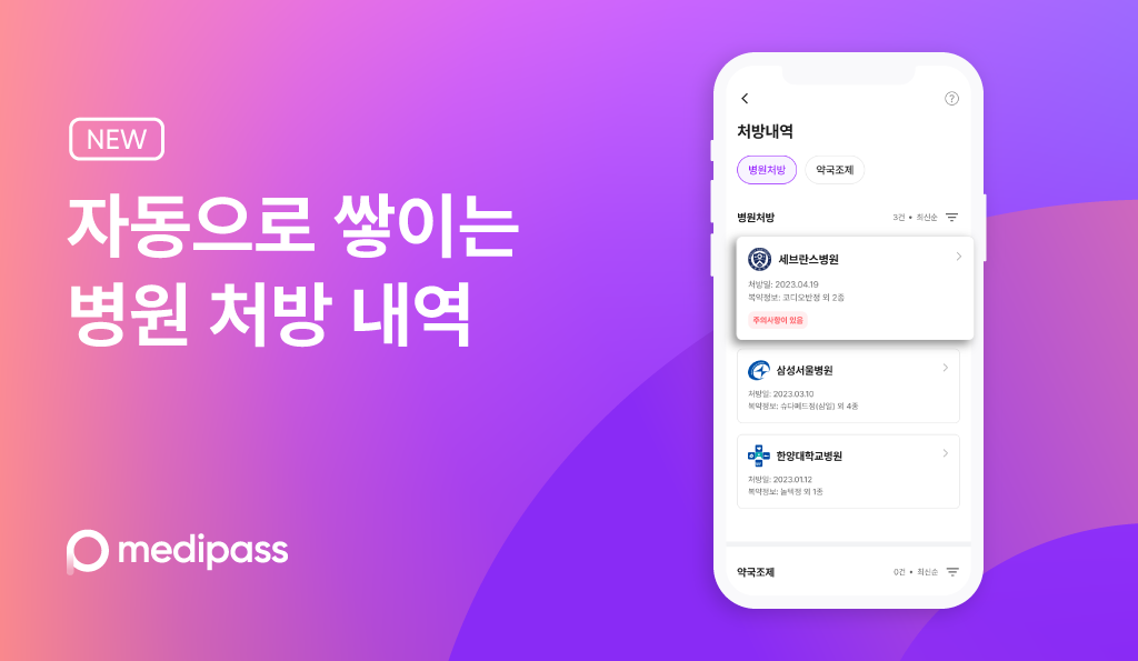 메디패스 이미지