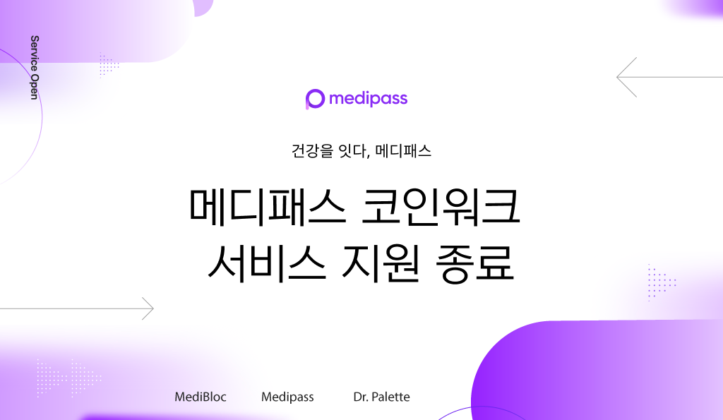 메디패스 코인워크