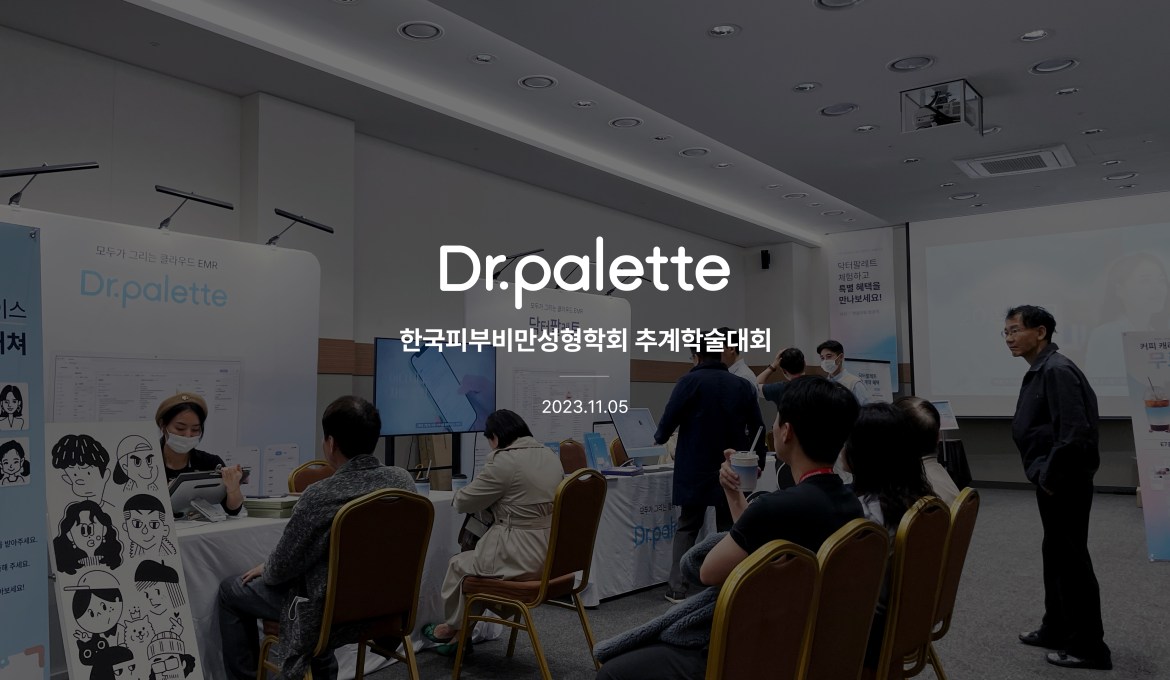 닥터팔레트 현장스케치