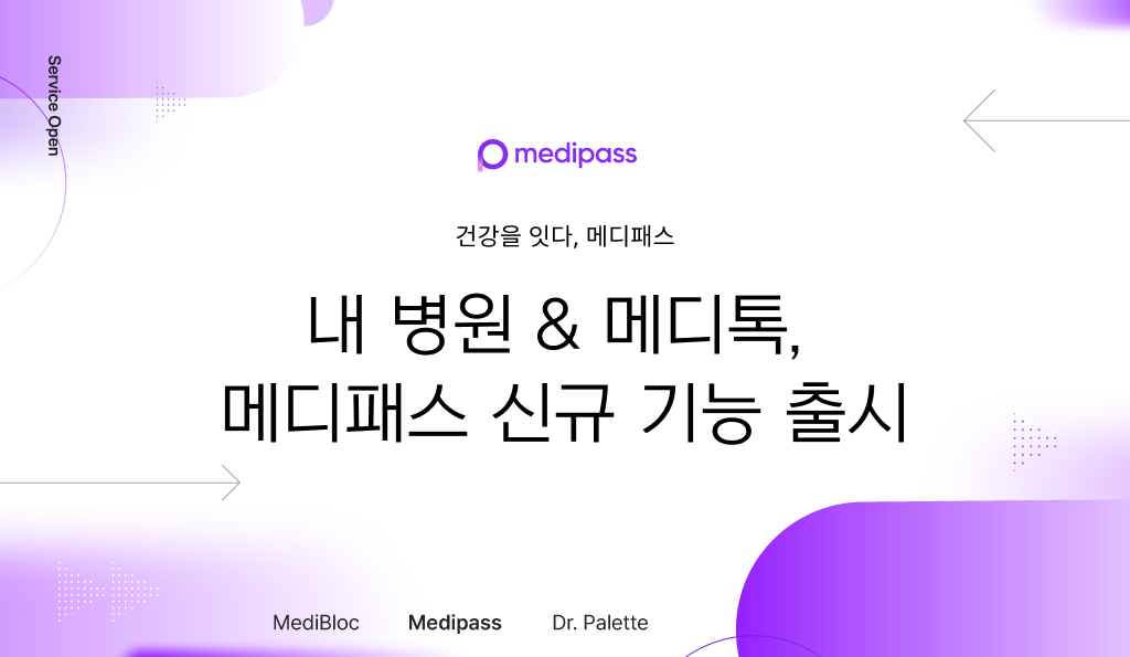 메디패스 소식
