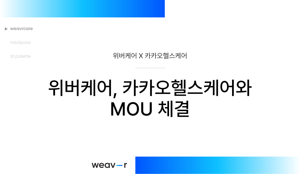 카카오헬스케어