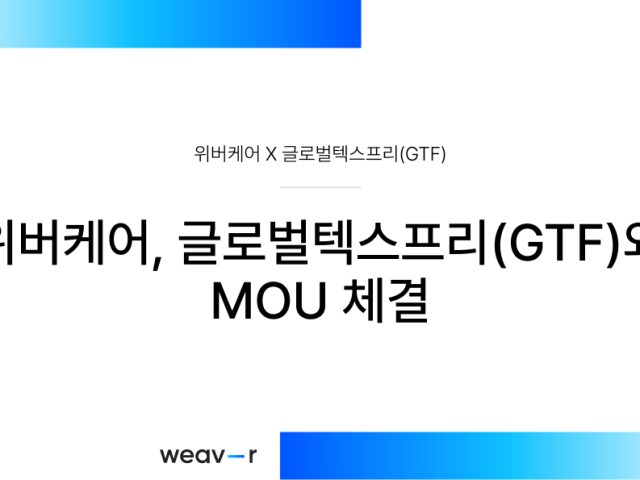 위버케어-GTF, 의료관광 활성화 위한 업무협약 체결
