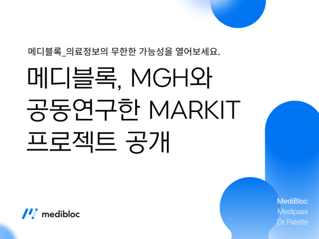 메디블록, MGH와 공동연구한 MarkIt 프로젝트 공개